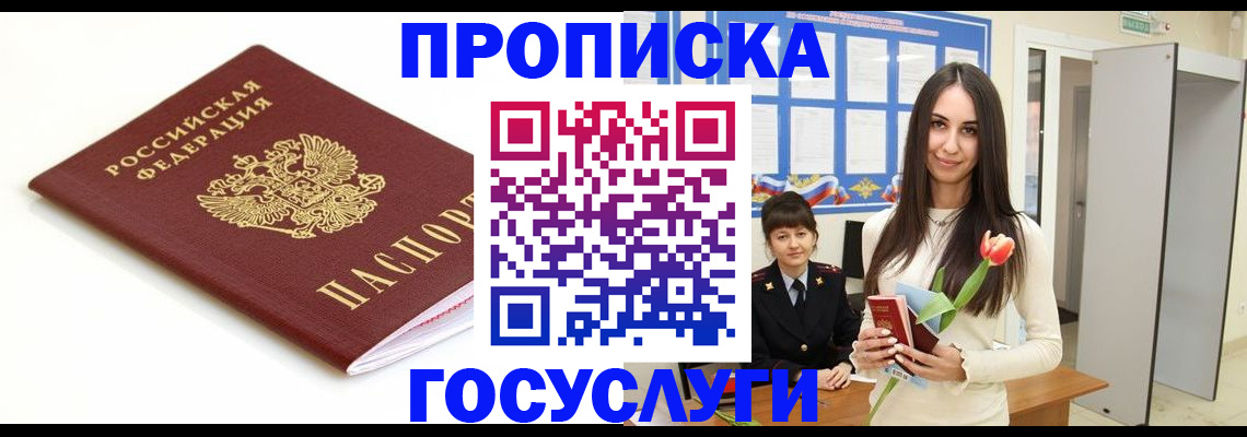 прописка для работы в Кашире
