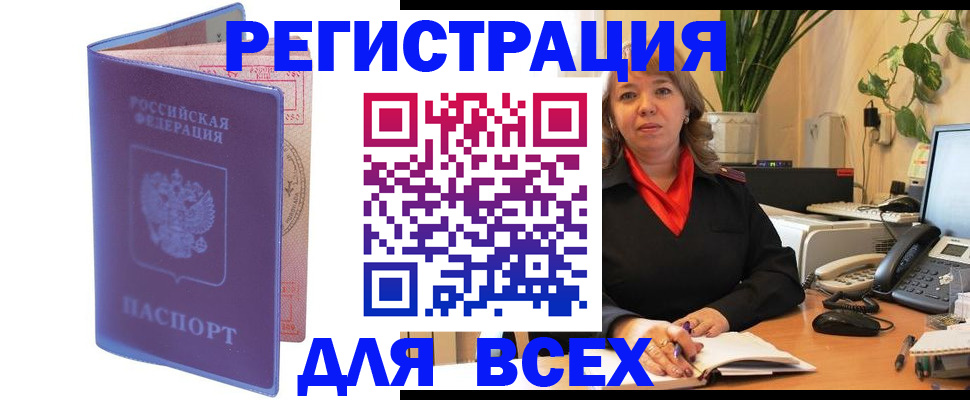 прописка регистрация в Кашире