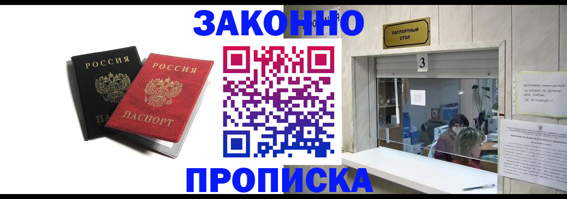 временная регистрация законно в Кашире